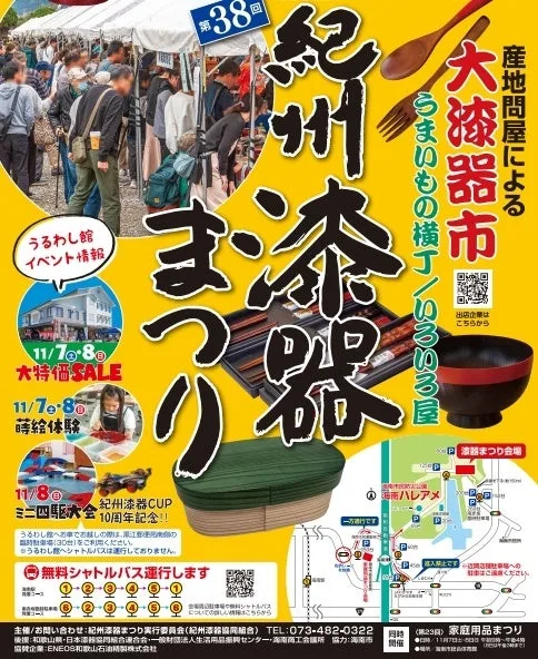 「第38回紀州漆器まつり」の紹介に掲載された画像