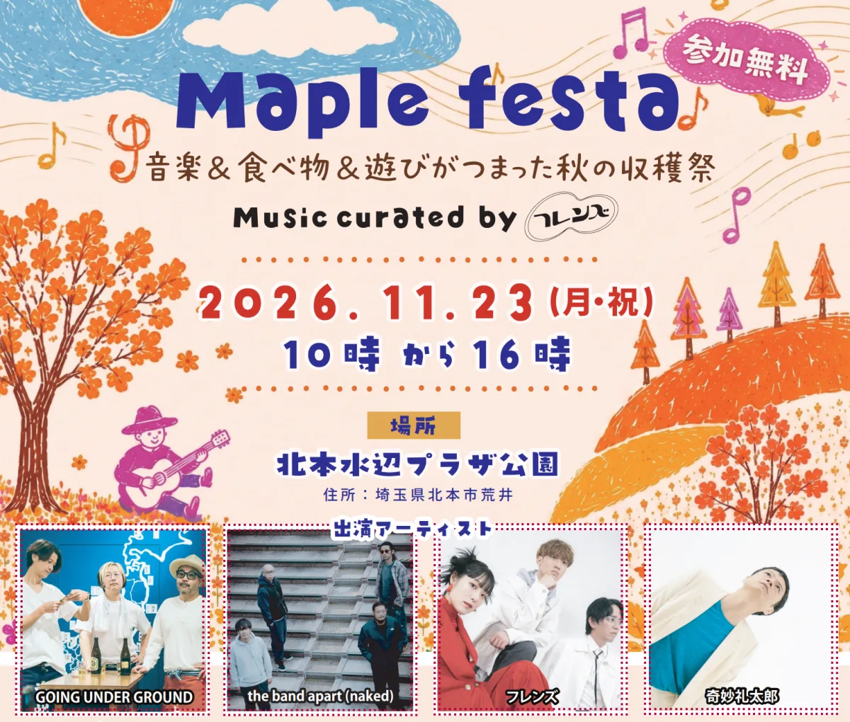 北本水辺プラザ公園で開かれるMaple festaの開催日と出演者を示す秋色の告知画像
