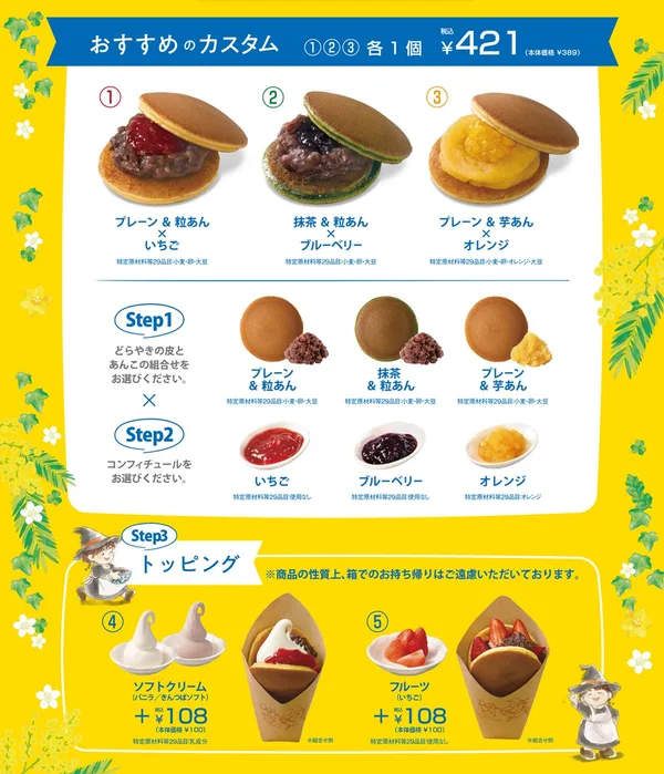 あんことコンフィチュールの組み合わせの紹介に掲載された画像