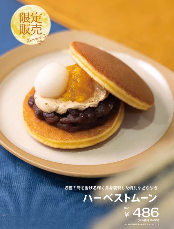 期間限定メニューの紹介に掲載された画像