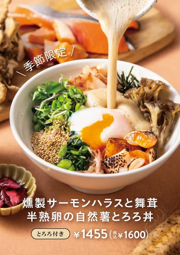 黒十ヤの秋限定メニューの案内に掲載された画像