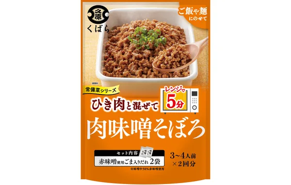くばら 肉味噌そぼろと辛うまおかずスープ
