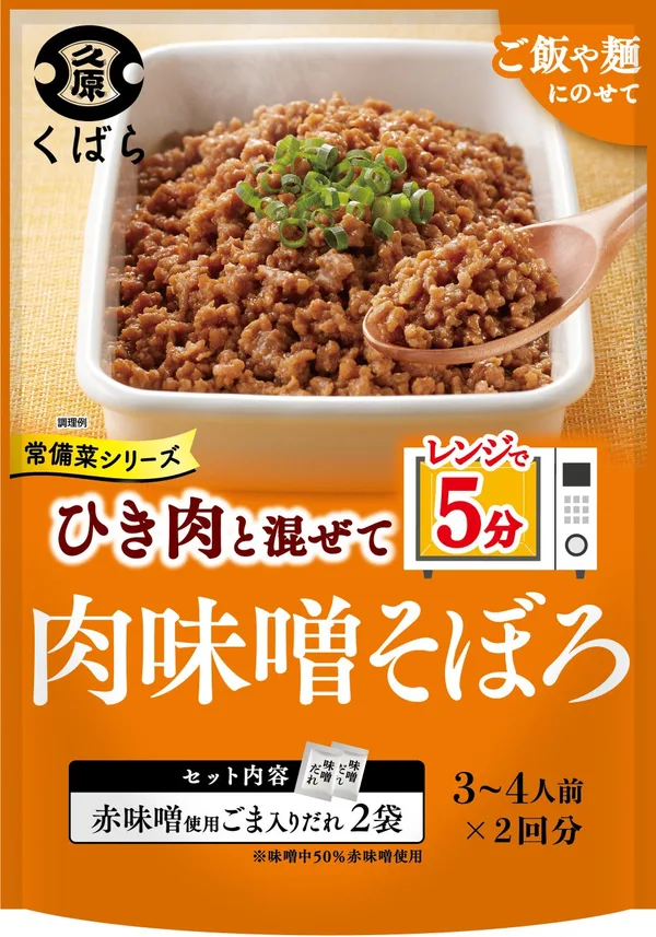 くばら 肉味噌そぼろの調理イメージ