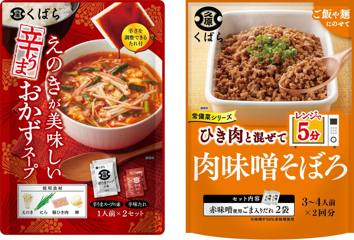 くばら、9月1日に肉味噌そぼろ324円と辛うまおかずスープ378円を発売のアイキャッチ