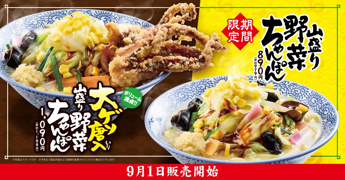 きゃべとん、山盛り野菜ちゃんぽんを9月1日から期間限定販売のアイキャッチ