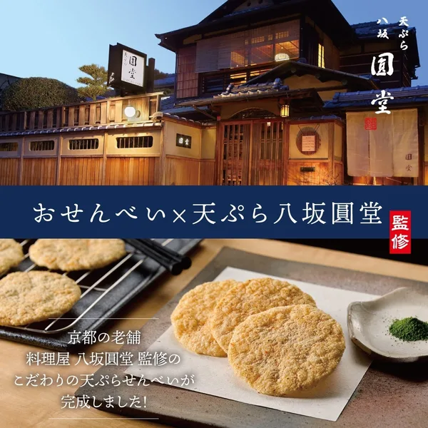 京野菜 天ぷらせんべい