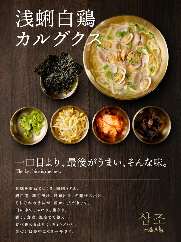 「サムジョ 京都」の発表に掲載された画像