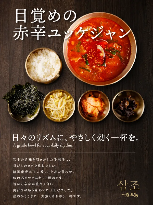「サムジョ 京都」の発表に掲載された画像