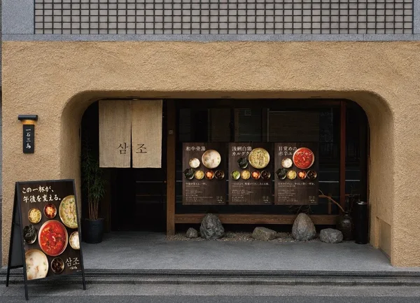 「サムジョ 京都」の発表に掲載された画像
