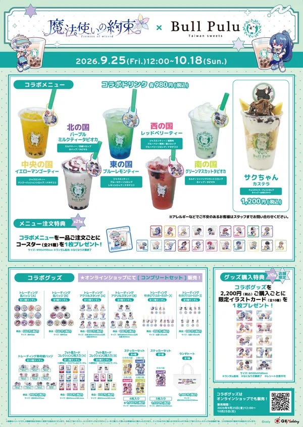 Bull Puluコラボのメニューと開催情報