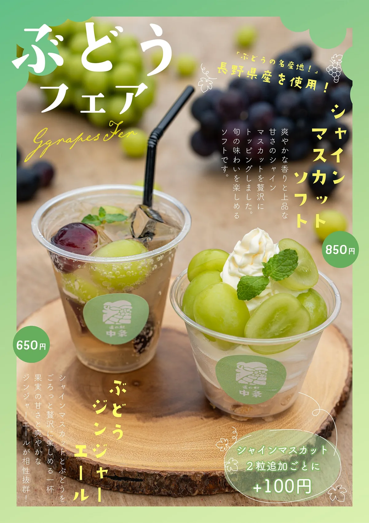 道の駅中条のぶどうフェアの画像