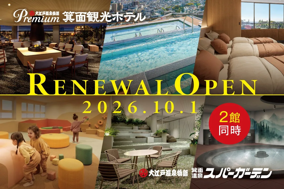 箕面温泉スパーガーデン、10月1日リニューアルで日帰り温浴施設へのアイキャッチ