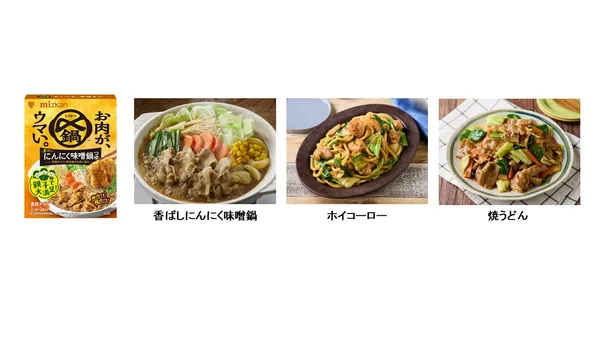 〆鍋 お肉がウマい 香ばしにんにく味噌鍋つゆ