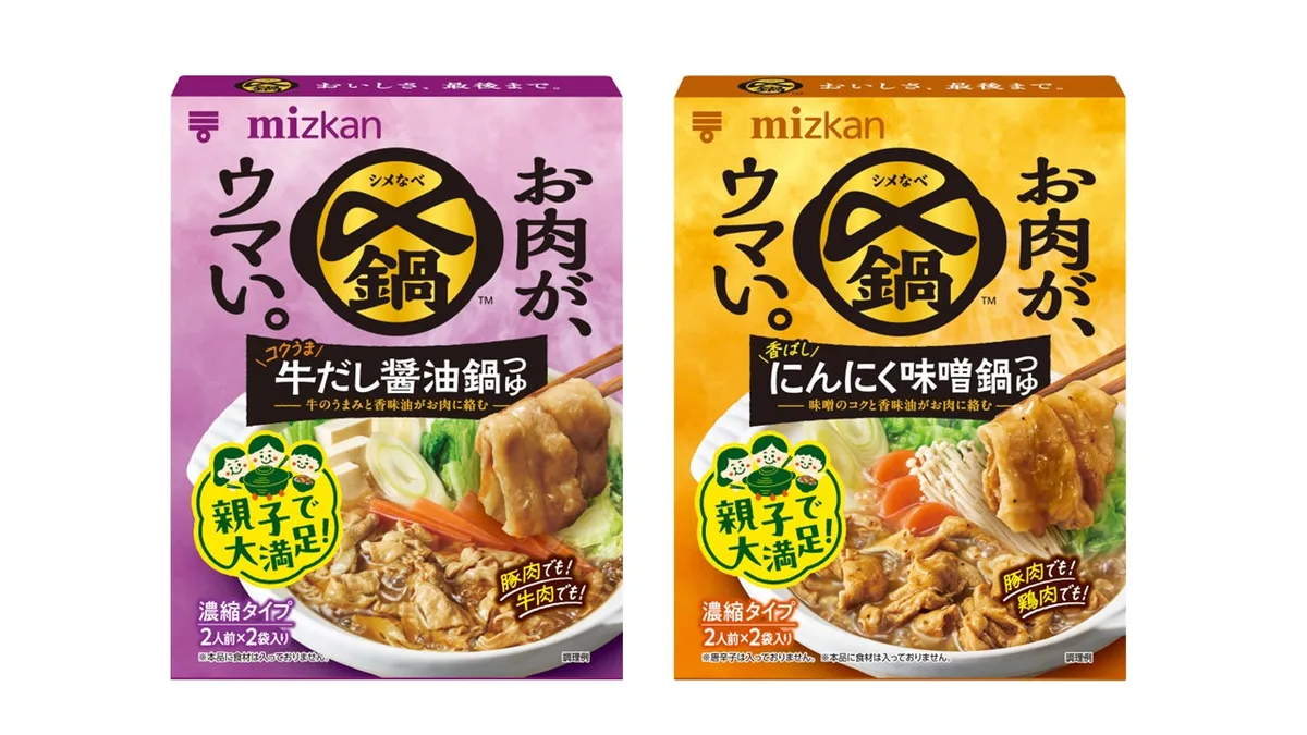 ミツカン、〆鍋 お肉がウマい鍋つゆ2品を8月31日発売のアイキャッチ