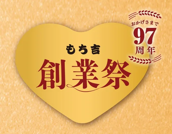 数量限定商品「きもちかさね」