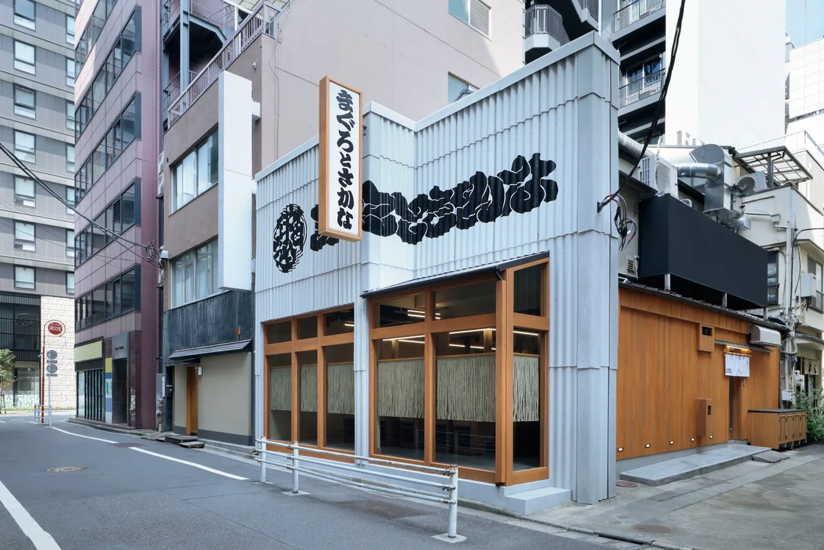 東銀座のまぐろと魚 海鮮めし なかまた店舗外観