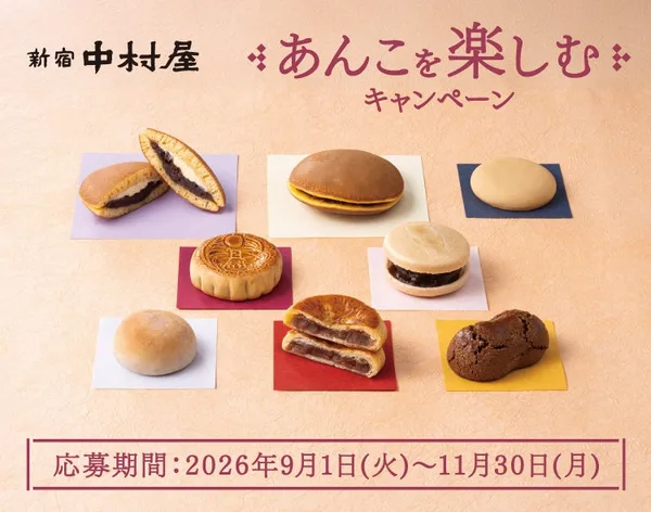 新宿中村屋 あんこを楽しむキャンペーン