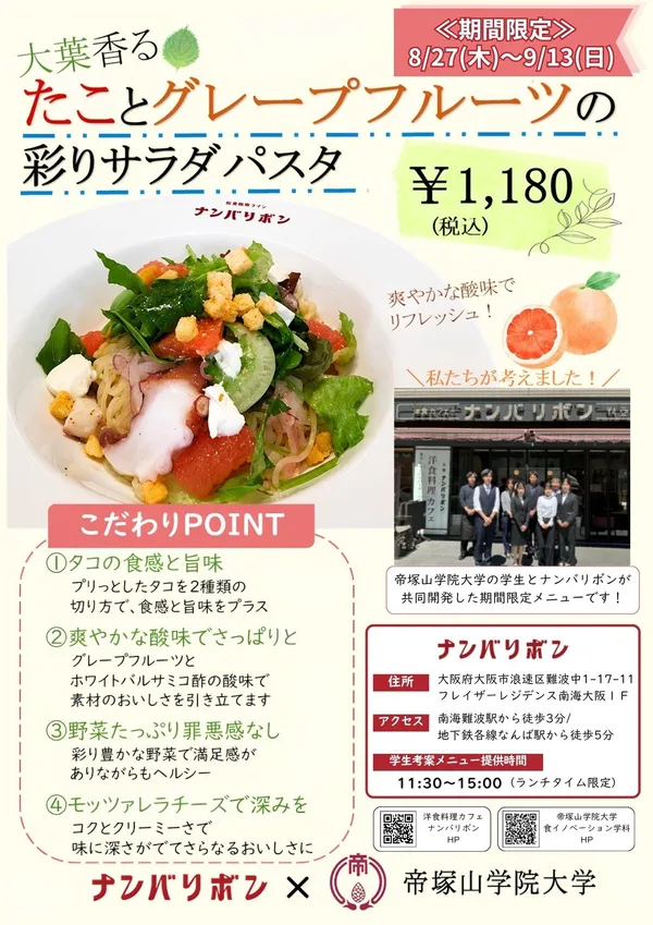 学生考案サラダパスタの告知