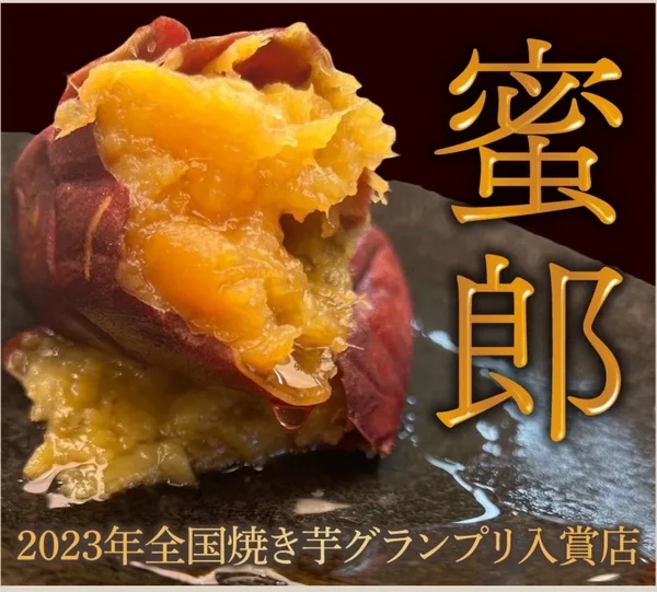 芋フェス！ＩＮ清水SAの出店者発表に掲載された画像