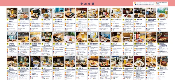 「第4回 浜町いきつけ探し」の告知に掲載された画像