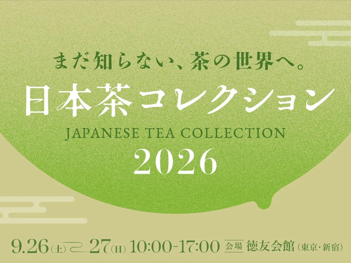 日本茶コレクションの開催日と会場を記した公式ビジュアル