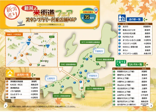 「よりみち!新潟特別号」スタンプラリー対象店舗MAP