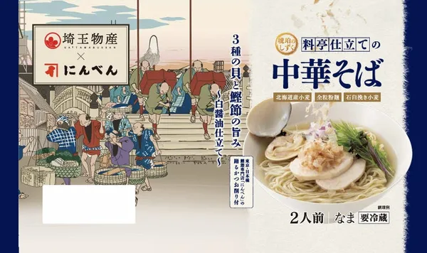 料亭仕立ての琥珀中華そばの商品パッケージ