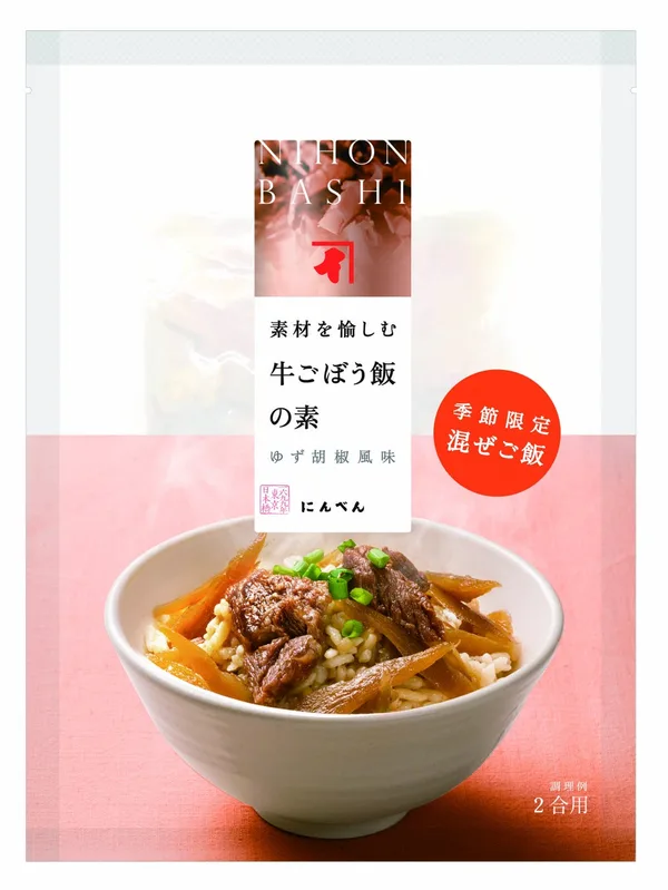 素材を愉しむ 牛ごぼう飯の素