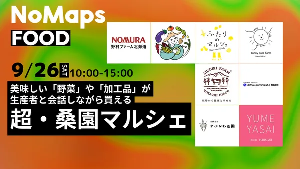 「超・桑園マルシェ」に掲載された画像