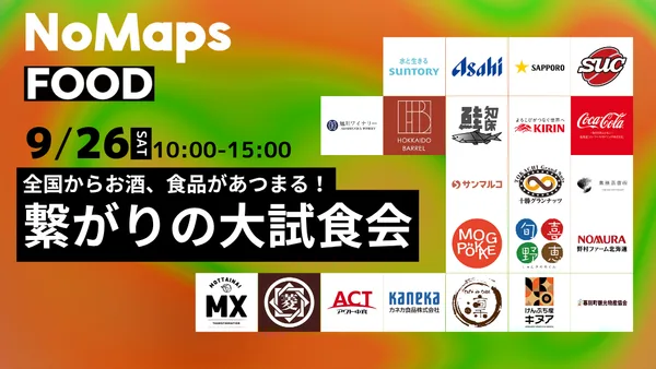 「繋がりの大試食会」に掲載された画像