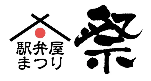 「駅弁屋 祭 グランスタ東京について」の説明に続いて掲載された1枚目の画像