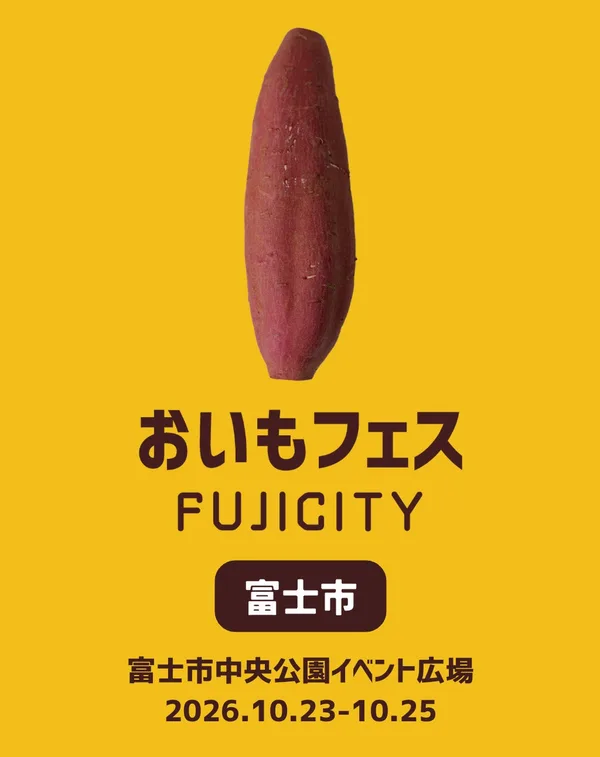 おいもフェス FUJI CITY 2026