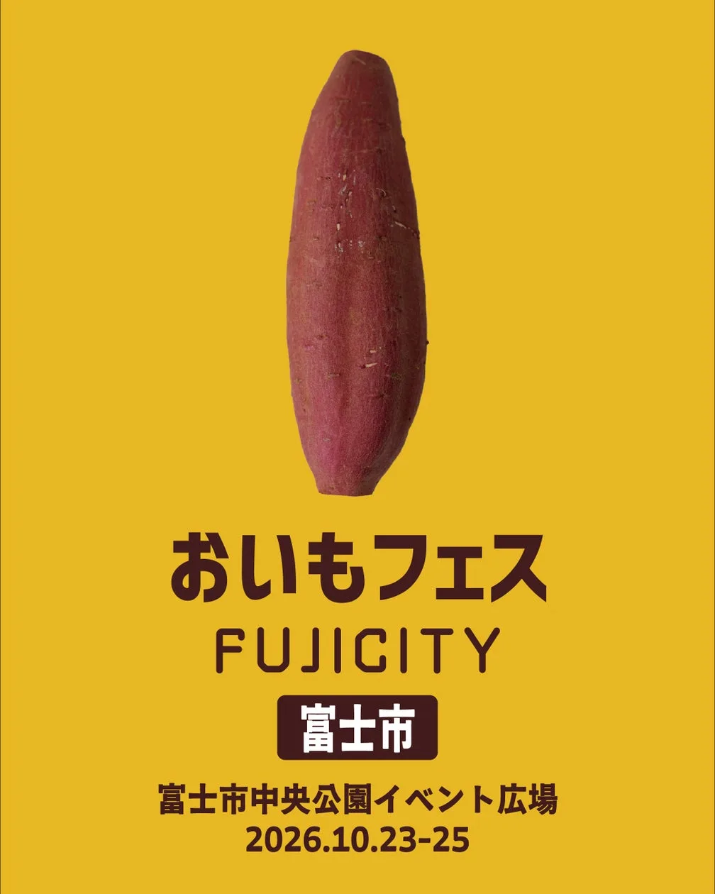 おいもフェス FUJI CITY 2026、富士市中央公園で10月23日開幕のアイキャッチ