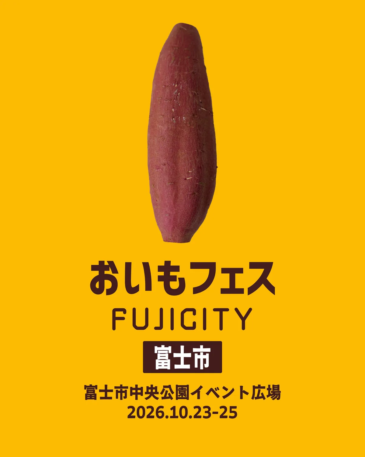 「おいもフェス FUJICITY 2026」の紹介に掲載された画像