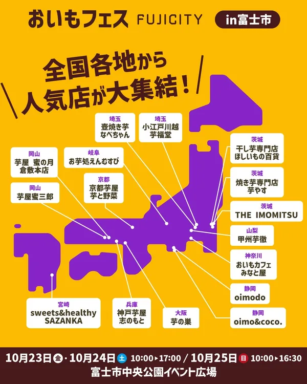 「出店さつまいも専門店一覧」に掲載された画像