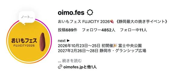 「出店さつまいも専門店一覧」に掲載された画像