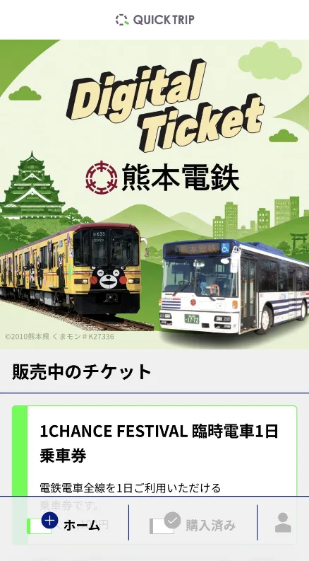 1CHANCE FESTIVAL向け臨時乗車券の購入画面