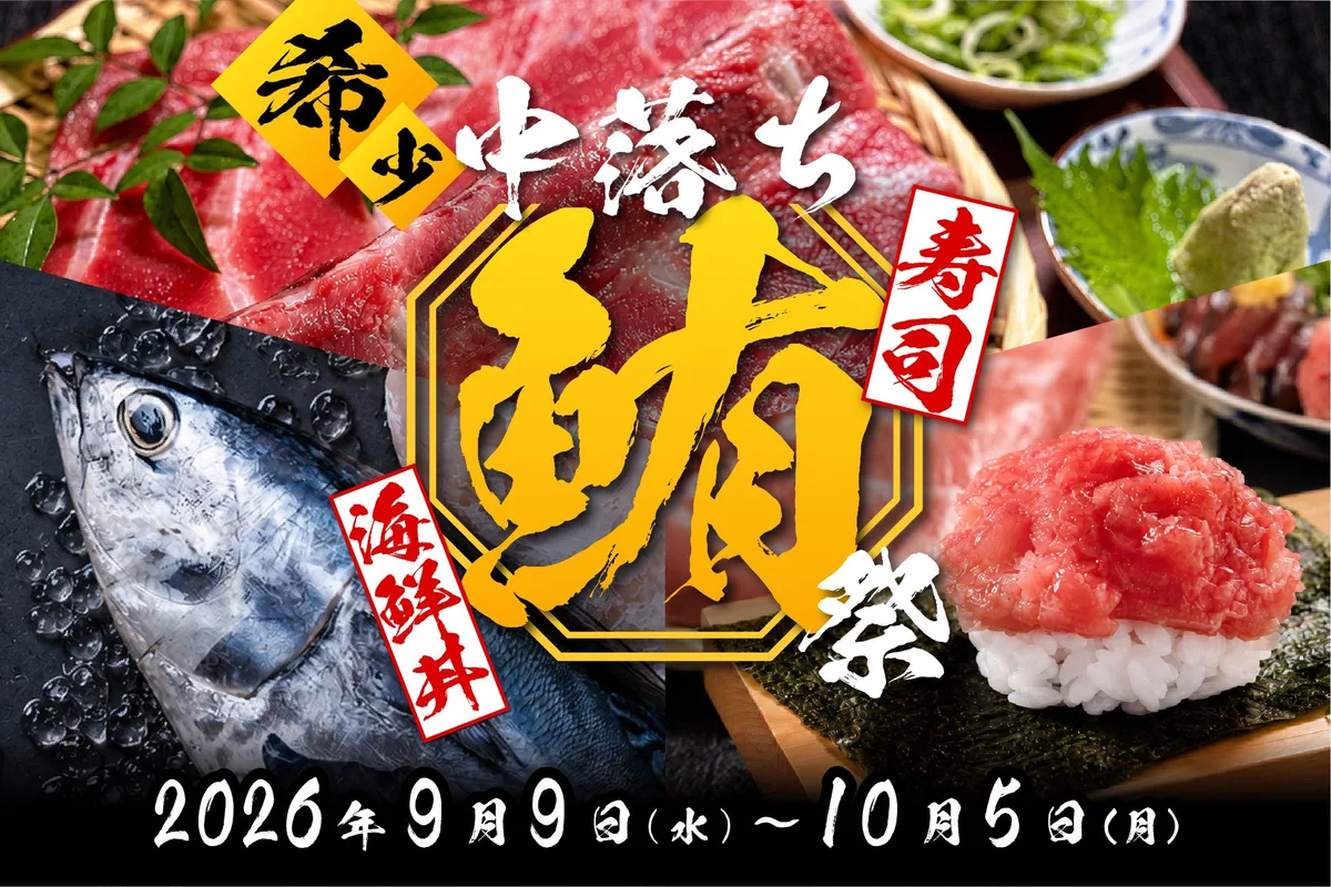 骨付き中落ちマグロ祭の画像
