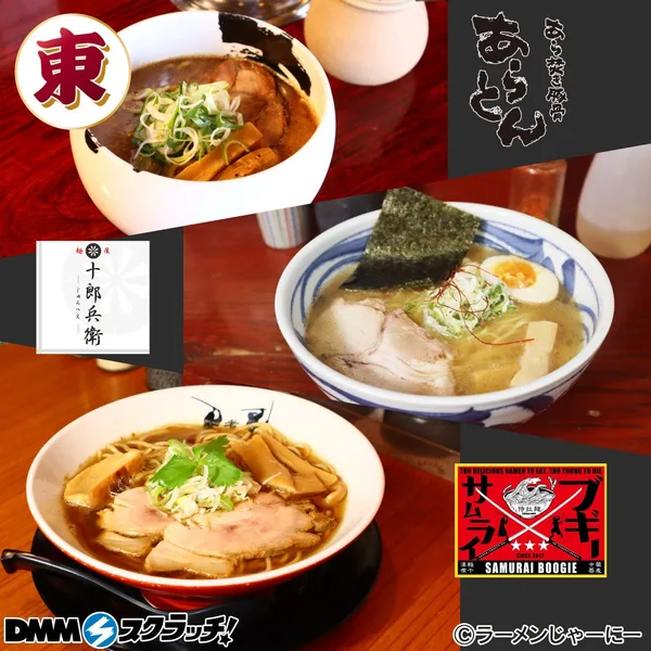 東西の醤油ラーメンを組み合わせたセット