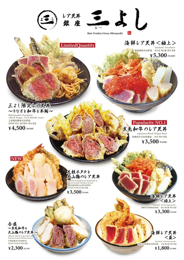 レア天丼のラインナップ