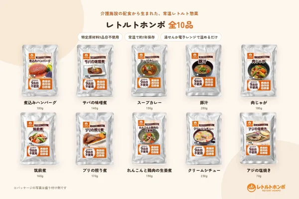 レトルトホンポの食卓イメージ