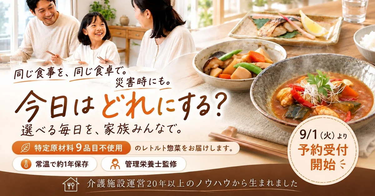 レトルトホンポ、9月1日予約開始で特定原材料9品目不使用の全10品のアイキャッチ