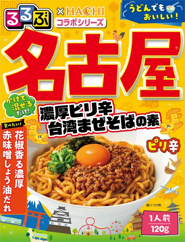 名古屋 濃厚ピリ辛台湾まぜそばの素