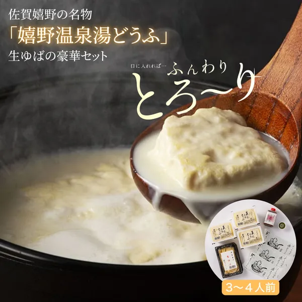 佐賀玉屋の敬老の日ギフト、湯どうふ・菓子・地酒15品の紹介画像1