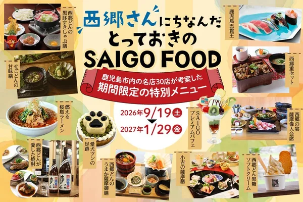 SAIGO FOOD参加店が考案した期間限定メニューの例