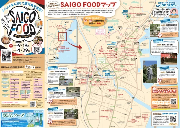 西郷隆盛ゆかりの場所を紹介するSAIGO FOOD MAP