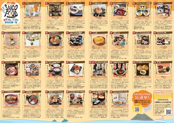 SAIGO FOODの参加店舗とメニューを掲載するマップ面