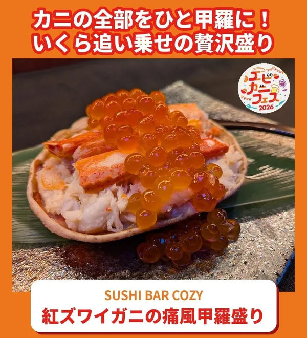 SUSHI BAR COZY