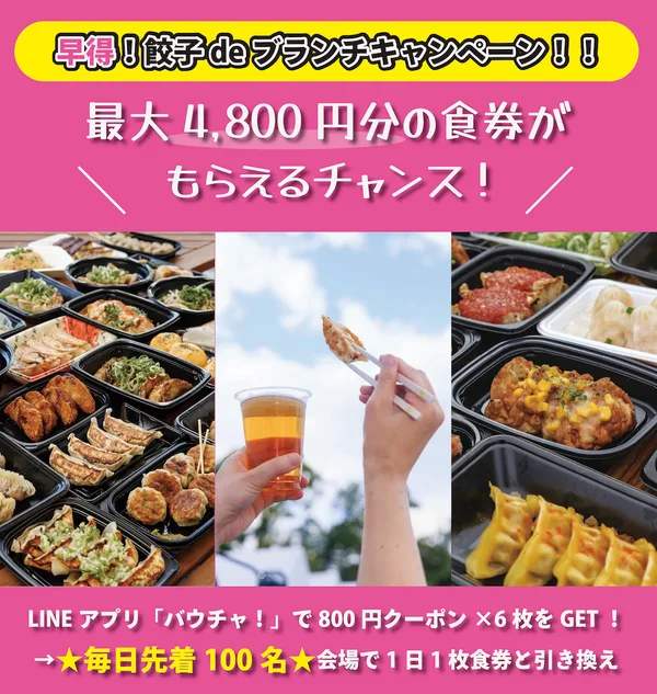 「クラフト餃子フェス SAITAMA 2026」のリリースの、キャンペーンを説明する箇所に掲載された画像