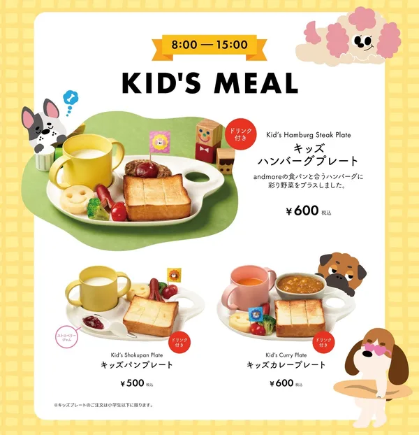 キッズハンバーグプレート、キッズパンプレート、キッズカレープレート